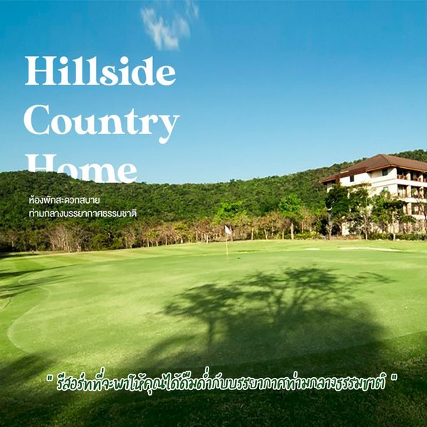 grass golf course and Hillside Country Hame ห้องพักสะดวกสบาย ท่ามกลางบรรยากาศธรรมชาติ