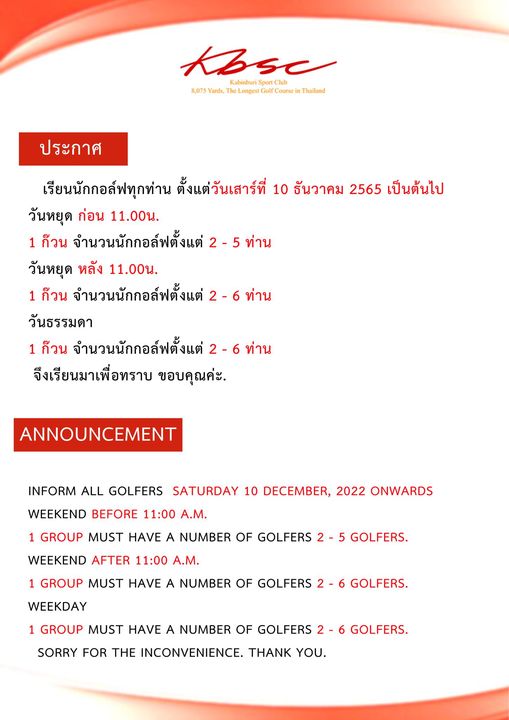 สนามกอล์ฟ กบินทร์บุรี สปอร์ตคลับ Kbsc KBsC Kabinburi 8 075 Thailand ประกาศ 5 เรียนนักกอล์ฟทุกท่าน ตั้งแต่วันเสาร์ที่ 10 ธันวาคม 2565 เป็นต้นไป วันหยุด ก่อน 11 00น 1 ก้วน จำนวนนักกอส์ฟตั้งแต่ วันหยุด หลัง 11 00น 1 ก้วน จำนวนนักกอส์ฟตั้งแต่ วันธรรมดา ก้วน จำนวนนักกอล์ฟตั้งแต่ จึงเรียนมาเพื่อทราบ ขอบคุณค่ะ ท่าน ท่าน ANNOUNCEMENT INFORM ALL GOLFERS SATURDAY 10 DECEMBER 2022 ONWARDS WEEKEND BEFORE 11 00 A M 1 GROUP MUST HAVE A NUMBER OF GOLFERS WEEKEND AFTER 11 00 A M 1 GROUP MUST HAVE A NUMBER OF GOLFERS GOLFERS GOLFERS WEEKDAY GROUP MUST HAVE A NUMBER OF GOLFERS SORRY FOR THE INCONVENIENCE THANK YOU GOLFERS