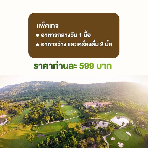 Hillside Country Home outdoors and แพ็คเกจ อาหารกลางวัน 1 มื้อ อาหารว่าง และเครื่องดื่ม 2 มื้อ ราคาท่านละ 599 บาท