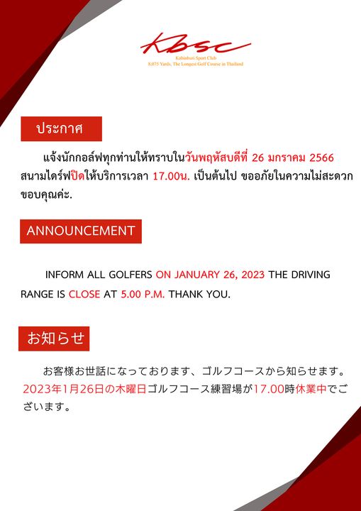 สนามกอล์ฟ กบินทร์บุรี สปอร์ตคลับ Kbsc text
