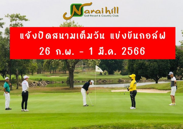 Naraihill Golf 5 people people golfing golf course and text