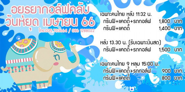 Ayutthaya Golf Club text