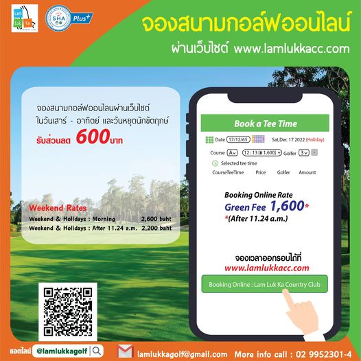 Lam Luk Ka Country Club ข้อความพูดว่า S SHA Plus จองสนามกอล์ฟออนไลน์ ผ่านเว็บไซต์ www lamlukkacc com จองสนามกอล์ฟออนไลนผ่านเว็ไชต์ ในวันเสาร์ อาทิตย์ และวันหยุดนักขัตฤกษ์ รับส่วนลด 600บาท Book Tee Time 17 12 65 Sat Dec 72022 iday Course Av 12 13 ฿1 600 Golfer L CourseTeeTime Price Golfer Amount Weekend Rates Weekend oiys Morning 2 600 Weekend Holidays After 11 24 m 2 200 Booking Online Rate Green Fee 1 600 After 1 24 จองเวลาออกรอบได้ที่ www lamlukkacc com Booking Online Country แอดไลน์ lamlukkagolf lamlukkagolf gmail com More info call 02 9952301 4