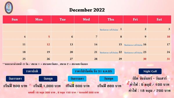 ศูนย์พัฒนากีฬากองทัพบก รามอินทรา Sun Mon December 2022 Tue Wed Thu 5 Fri 11 6 Sat 12 18 2 13 8 19 3 14 25 จองเวลาล่วงหน้า 20 10 สนาม 15 ปิดแข้งสหาม ครี่งวันบ่าย 16 26 สนามตะวันตก สนาม 21 ปิดแข้งธนาม คริ่งวันน้าย 22 27 สนามละวันออก 28 17 ราคาปกติ ปกติ 23 วันธรรมดา 29 24 30 ราคาโปรโมชั่น ถึง 31 ธ ค 65 31 วันหยุด กรีนฟี 800 บาท กรีนฟี 1 000 บาท แคดดี้ 18 หลุม 300 บาท วันธรรมดา กรีนฟี 600 บาท หลุม 150 วันหยุด กรีนฟี 800 บาท 500 บาท Night Golf เปิด วันจันทร์ วันเสาร์ ค่าไฟ หลุม 100 บาท ค่าไฟ 18 หลุม 200 บาท ศูนย์พัฒนากีฬากองทัพบก รามอินทรา Sun Mon December 2022 Tue Wed Thu 5 Fri 11 6 Sat 12 18 2 13 8 19 3 14 25 จองเวลาล่วงหน้า 20 10 สนาม 15 ปิดแข้งสหาม ครี่งวันบ่าย 16 26 สนามตะวันตก สนาม 21 ปิดแข้งธนาม คริ่งวันน้าย 22 27 สนามละวันออก 28 17 ราคาปกติ ปกติ 23 วันธรรมดา 29 24 30 ราคาโปรโมชั่น ถึง 31 ธ ค 65 31 วันหยุด กรีนฟี 800 บาท กรีนฟี 1 000 บาท แคดดี้ 18 หลุม 300 บาท วันธรรมดา กรีนฟี 600 บาท หลุม 150 วันหยุด กรีนฟี 800 บาท 500 บาท Night Golf เปิด วันจันทร์ วันเสาร์ ค่าไฟ หลุม 100 บาท ค่าไฟ 18 หลุม 200 บาท