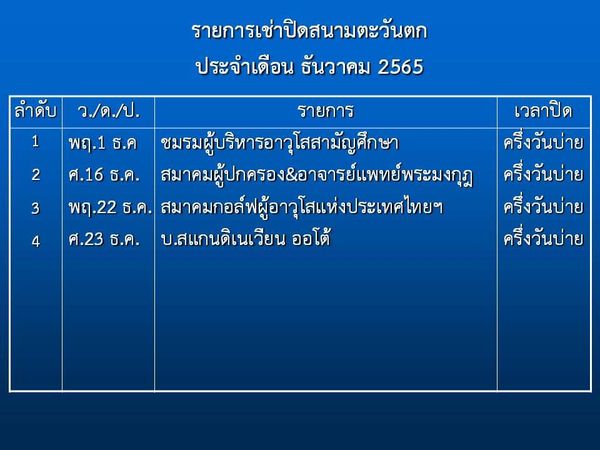 ศูนย์พัฒนากีฬากองทัพบก รามอินทรา text ศูนย์พัฒนากีฬากองทัพบก รามอินทรา text