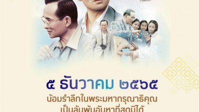 5 ธันวาคม 2565