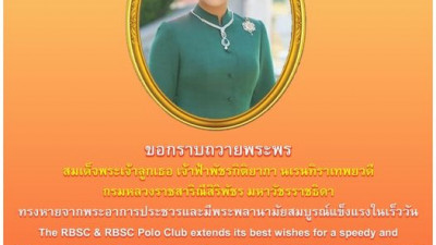 ขอกราบถวายพระพร