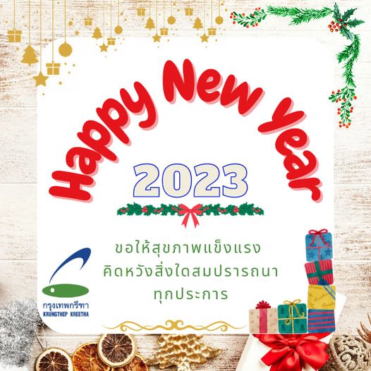 Krungthep Kreetha HPpPy New 2023 kn ขอให้สุขภาพแข็งแรง คิดหวังสิ่งใดสมปรารถนา ทุกประการ กรุงเทพกรีทา KRUNGTHEP KREETHA