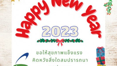 Happy New Year 2023 ขอให้ทุกท่านสุขภาพร่างกายแข็งแรง ท่านที่เดินทางขอให้เดินทางโดยสวัสดิภาพ สำหรับท่านใดที่ไม่ได้เดินทางไปไหน สนามกอล์ฟกรุงเทพกรีฑายินดีให้ให้บริการ  จองเวลาออกรอบ โทร.02-736-0378-