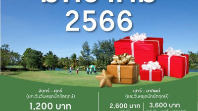 Happy New Year  เดือนมกราคม 2566