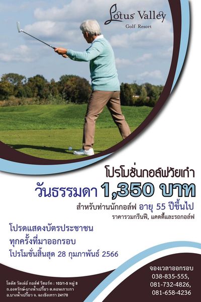 Lotus Valley Golf Resort 1 person and text