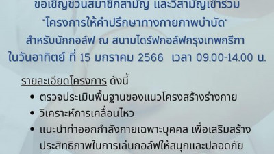 พิเศษ..สำหรับสมาชิกสามัญ และวิสามัญกรุงเทพกรีฑาเท่านั้น..