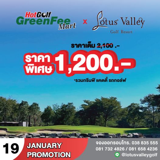 Lotus Valley Golf Resort outdoors and HotGolf GreenFee Mart x Lotus Valley Golf Resort ราคาเต็ม 2 100 ราคา ศษ 1 200 พิเศษ รวมกรีนฟี แคดดี้ รถกอล์ฟ 19 JANUARY PROMOTION จองออกรอบโทร 038 835 555 081 732 4826 081 658 4236 lotusvalleygolf