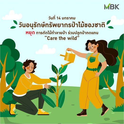 Bangkok Golf Club outdoors tree and MBK วันที่ 14 มกราคม วันอนุรักษ์ทรัพยากรป่าไม้ของชาติ หยุด การตัดไม้ทำลายป่า ร่วมปลูกป่าทดแทน Care the wild
