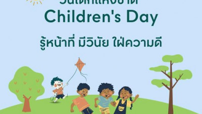 สุขสันต์วันเด็กแห่งชาติ 14•01•202