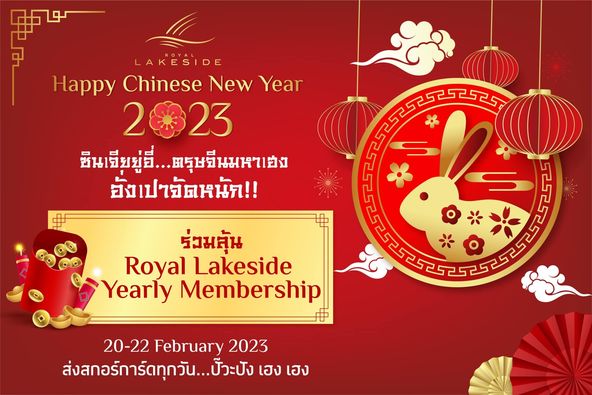 Royal Lakeside Golf Club text