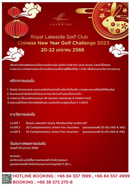 Royal Lakeside Golf Club
