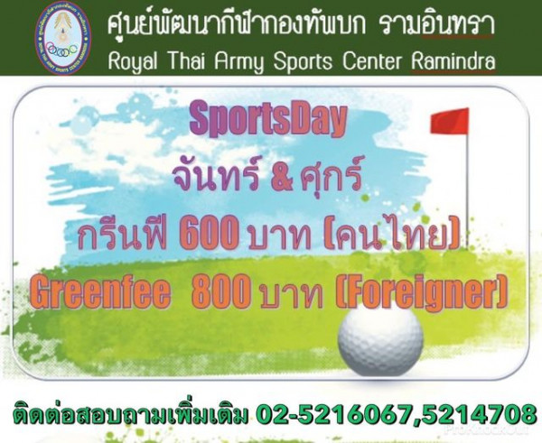 ศูนย์พัฒนากีฬากองทัพบก รามอินทรา text