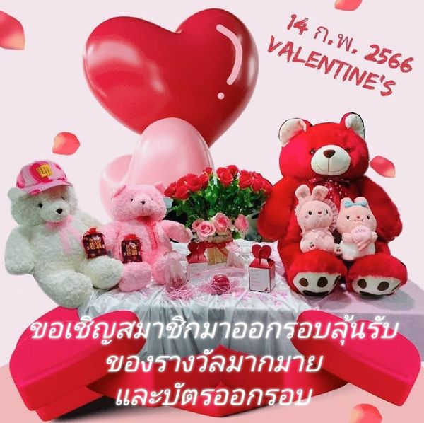 Krungthep Kreetha 14 VALENTINE S ก พ 2566 ขอเชัญสมา ชิก กรอบลุ้นรับ ของราง ของรางวัลมากมาย ของ มาย และบัตรออกรอบ
