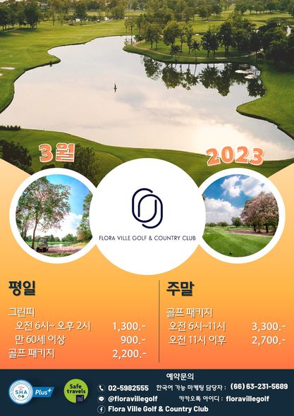 Flora Ville Golf amp Country Club outdoors and 3 2023 FLORA VILLE GOLF LUB COUNTRY 6 60 6 11 11 1 300 900 2 200 3 300 2 700 SHA Plus Safe travels 02 5982555 66 63 231 5689 floravillegolf floravillegolf Flora Ville Golf Country Club