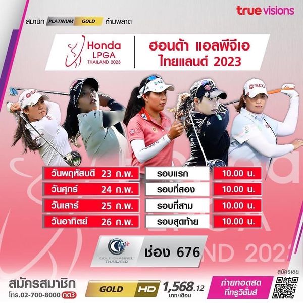 Krungthep Kreetha 5 people people standing and สมาชิก PLATINUM GOLD ห้ามพลาด true visions Honda LPGA THAILAND 2023 ฮอนด้า แอลพีจีเอ ไทยแลนด์ 2023 วันพฤหัสบดี 23 ก พ วันศุกร์ 24 ก พ วันเสาร์ วันอาทิตย์ 10 00 น 25 ก พ 10 00 น รอบแรก รอบที่สอง รอบที่สาม รอบสุดท้าย 26 10 00 น 10 00 ช่อง 676 สมัครสมาชิก โทร 02 700 8000กด3 GOLD 202 สมัครเลย HD 1 568 12 บาท เดือน ถ่ายทอดสด ที่ทรูวิชั่นส์