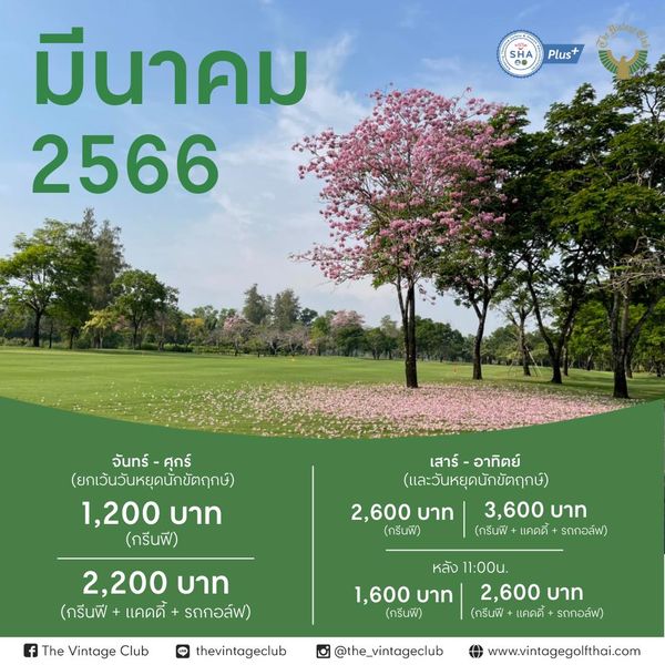 The Vintage Club tree outdoors and SHA Plus มีนาคม 2566 จันทร์ จันทร์ ศุกร์ ศุกร์ ยกเว้นวันหยุดนักขัตฤกษ์ 1 200 บาท กรีนฟี เสาร์ อาทิตย์ และวันหยุดนักขัตฤกษ์ 2 600 บาท 3 600 บาท กรีนฟี กรีนฟี แคดดี้ รถกอล์ฟ 2 200 บาท กรีนฟี แคดดี รถกอล์ฟ The Vintage Club หลัง 11 00u 1 600 บาท 2 600 บาท กรีนฟี กรีนฟี แคดดี้ รถกอล์ฟ thevintageclub the vintageclub www vintagegolfthai com