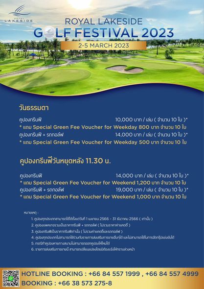 Royal Lakeside Golf Club