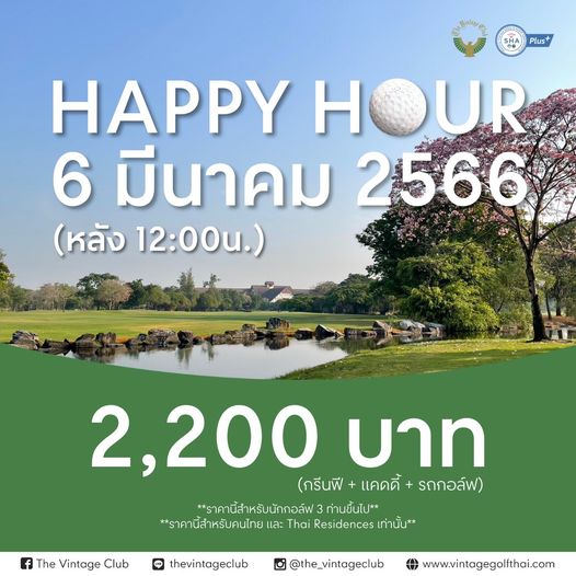 The Vintage Club outdoors and Plus HAPPY HOUR 6 มีนาคม 2566 หลัง 12 00u f The Vintage Club 2 200 บาท กรีนฟี แคดดี้ รถกอล์ฟ ราคานี้สำหรับนักกอล์ฟ 3ท่านขึ้นไป ราคานี้สำหรับคนไทย และ Thai Residences เท่านั้น thevintageclub the vintageclub www vintagegolfthai com