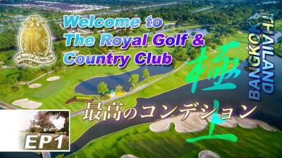 【The Royal Golf &amp; Country Club】タイバンコク住まい日本女子青山桃子プロがザ• ロイヤルゴルフクラブ&amp;CC.でプレーして、色々なみごとを見つけた。