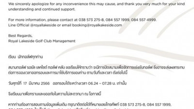 ประกาศจากสนามกอล์ฟ รอยัล เลคไซด์ กอล์ฟ คลับ