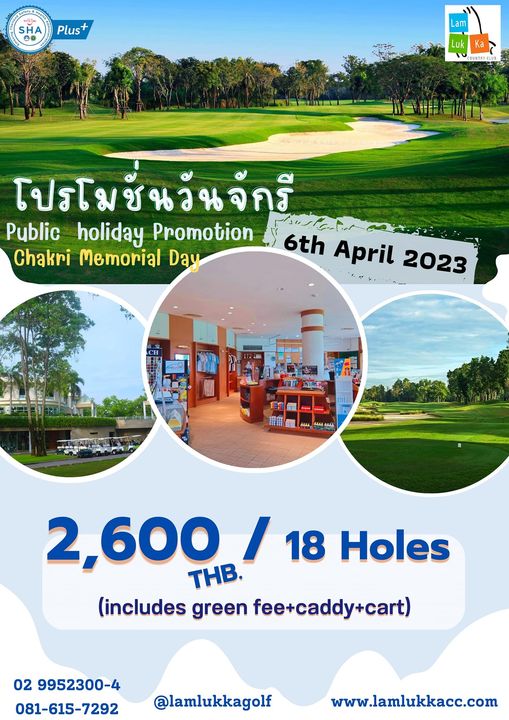 Lam Luk Ka Country Club grass and Plus Lam โปรโมชั่นวันจักรี Public holiday Pomon 6th April 2023 Chakri Memorial Day SARS 2 600 18 Holes THB includes green fee caddy cart 02 9952300 4 081 615 7292 lamlukkagolf www lamlukkacc com