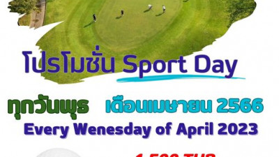 โปรโมชั่น #SportDay ประจำเดือน เมษายน 2566