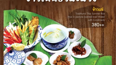 เทศกาลข้าวแช่และข้าวเหนียวมะม่วง