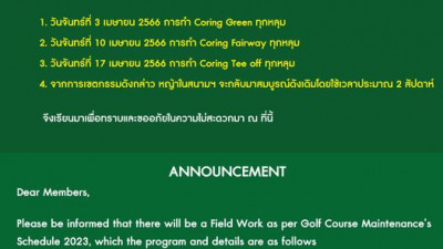 แผนการเขตกรรม (Field Work) ในสนามกอล์ฟประจำปี 256