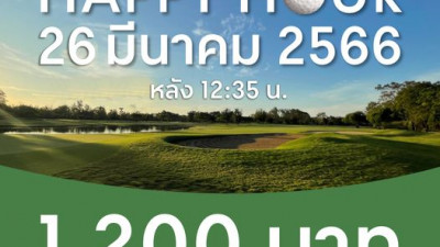 HAPPY HOUR วันอาทิตย์ที่ 26 มีนาคม 2566