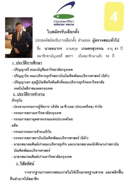 Krungthep Kreetha 1 person and text