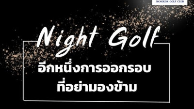 ‘Night Golf’