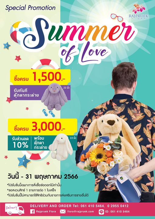 Rajpruek Club 1 person and Special Promotion RAJPRUEK Summer ซื้อครบ 1 500 รับทันที 22นิ้ว ตุ๊กตากระต่าย ซื้อครบ 3 000 รับส่วนลด พร้อม 22นิ้ว 10 ต๊กตา กระต่าย วันนี้ 31 พฤษภาคม 2566 โปรโม่ัน้พะารสั้ื้อ่อไท่านัน ขอสงวนสิทธ์ รายการต่อ ใบเสร็จ Delivery DELIVERY AND ORDER Tel 061 410 5464 Rajpruek Flora flora rajpruek com 2955 0412 061 410 5464