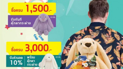 ซัมเมอร์นี้สั่งดอกไม้ที่ Rajpruek Flora ครบ 1,500 บาท รับน้องกระต่ายน่ารักๆไปนอนกอดฟินๆกันเลย