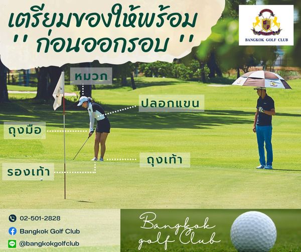 Bangkok Golf Club 2 people people golfing grass and เตรียุมของให้พร้อม ก่อนออกรอบ BANGKOK GOLF CLUB หมวก ถุงมือ ปลอกแขน รองเท้า ถุงเท้า 02 501 2828 Bangkok Golf Club bangkokgolfclub Banghak golf Club