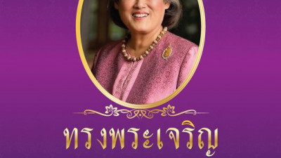 ๒ เมษายน วันคล้ายวันพระราชสมภพ สมเด็จพระกนิษฐาธิราชเจ้า กรมสมเด็จพระเทพรัตนราชสุดาฯ สยามบรมราชกุมาร