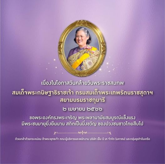 Riverdale Golf Club 1 person and เนื่องในโอกาวันคล้ายวันพระราชสมภพ สมเด็จพระกนิษฐาธิราชเจ้า กรมสมเด็จพระเทพรัตนราชสุดาฯ สยามบรมราชกุมารี เมษายน ๒๕๖๖ ขอพระองค์ทรงพระเจริญ พระพลานามัยสมบูรณ์แข็งแรง มีพระชนมายุยิ่งยืนนาน สถิตเป็นมิ่งขวัญ ของปวงชนชาวไทยสืบไป ด้วยเกล้าด้วยกระหม่อม ข้าพระพุทธเจ้า คณะผู้บริหารและพนักงาน บริษัท เอ็ม เค จำกัด มหาชน และกลุ่มธุรกิจในเครือ