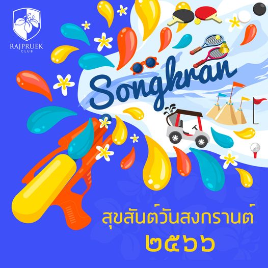 Rajpruek Club RAJPRUEK LU Songhran สุขสันต์วันสงกรานต์ ๒๕๖๖