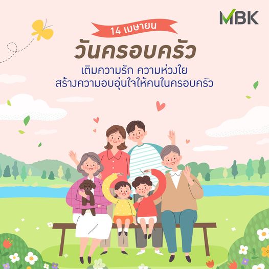 Riverdale Golf Club MBK 14 เมษายน วันครอบครัว รอบ เติม เติมความรัก ความห่วงใย สร้างความอบอุ่นใจให้คนในครอบครัว TEWN T