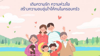 '' วันครอบครัว  ''