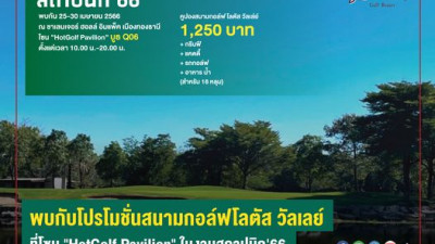 #HotGolf #HotGolfPavilion #งานสถาปนิก66 Lotus Valley Golf Resort - ロータスバレーゴルフリゾート - โลตัส วัลเล่ย์ กอล์ฟ รีสอร์ท