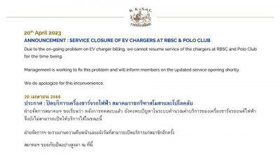 ANNOUNCEMENT :: SERVICE CLOSURE OF RBSC AND POLO CLUB EV CHARGERS