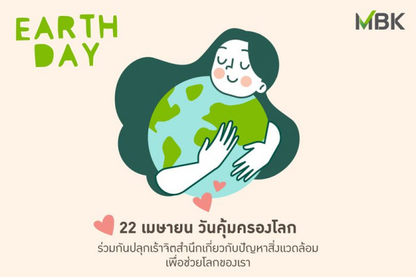 Riverdale Golf Club อาจเป็นลายเส้นรูป ข้อความพูดว่า EARTH DAY MBK 22 เมษายน วันคุ้มครองโลก ร่านันปุกeิงลอ เพื่อช่วยโลกของเรา