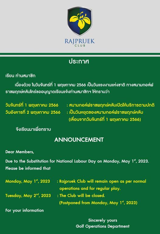 Rajpruek Club RAJPRUEK CLUB ประกาศ เรียน ท่านสมาชิก เนื่องด้วย ในวันจันทร์ที่ พฤษภาคม 2566 เป็นวันแรงงานแห่งชาติ ทางสนามกอล์ฟ ราenุกh์ee้ ให้ทราบว่า วันจันทร์ที่1 พฤษภาคม 2566 วันอังคารที่ พฤษภาคม 2566 สากมกอส์ฟราชุก์คับปดให้ริการตามปกด เป็นวันหยุดของสนามกอ์ฟราชพฤุกษ์คลับ เลื่อนจากวันจันทร์ที่ พฤษภาคม 2566 จึงเรียนมาเพื่อทราบ ANNOUNCEMENT Dear Members Due to the Substitution for National Labour Day on Monday May Please be informed that Monday May 1st 2023 2023 Tuesday May 2nd 2023 Rajpruek Club will remain open as per normal operations and for regular play The Club will be closed Postponed from Monday May For your information 2023 Sincerely yours Golf Operations Department