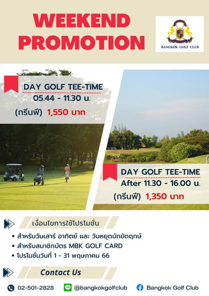 Bangkok Golf Club 2 people people golfing golf course and WEEKEND PROMOTION BANGKOK GOLF CLUB DAY GOLF TEE TIME 05 44 11 30 น กรีนฟี 1 550 บาท DAY GOLF TEE TIME After 11 30 16 00 น กรีนฟี 1 350 บาท เงื่อนไขการใช้โปรโมชั่น สำหรับวันเสาร์ อาทิตย์ และ วันหยุดนักขัตฤกษ์ สำหรับสมาชิกบัตร MBK GOLF CARD โปรโมชั่นวันที่ 31 พฤษภาคม 66 Contact Us 02 501 2828 bangkokgolfclub Bangkok Golf Club